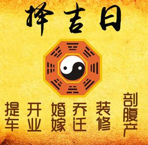 勃利择吉日