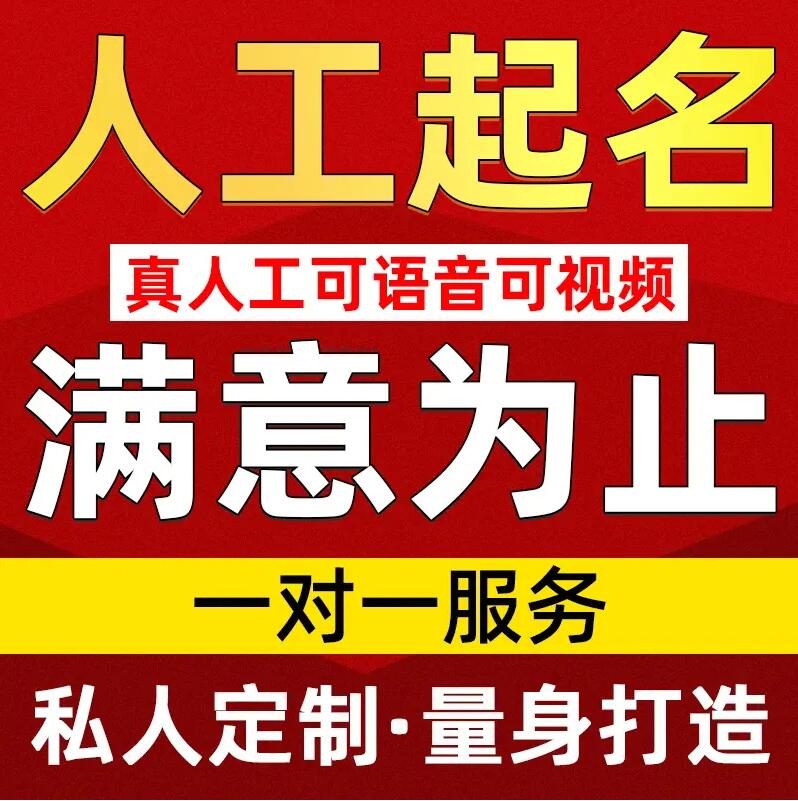  勃利取名/改名 找田老师